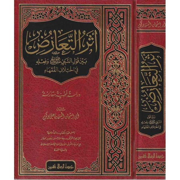 Eserü-taarüd- أثر التعارض