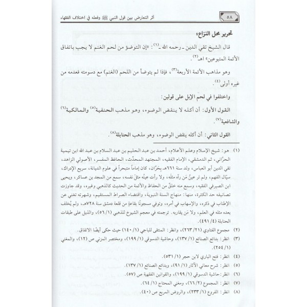 Eserü-taarüd- أثر التعارض