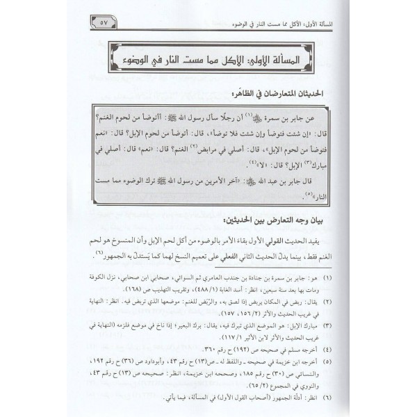 Eserü-taarüd- أثر التعارض