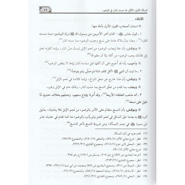 Eserü-taarüd- أثر التعارض