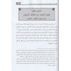 Eserül Makasidiş Şeriyye - أثر المقاصد الشرعية
