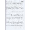 Eserül Makasidiş Şeriyye - أثر المقاصد الشرعية