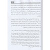Eserül Makasidiş Şeriyye - أثر المقاصد الشرعية