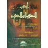 Edebüd Din ved Dünya - أدب الدين والدنيا