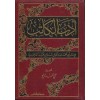 Edebül Katib - أدب الكاتب