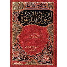 Usulü'd-Da've- أصول الدعوة