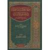 İzaharu Hikmetillah Teala Fi Halkil İnsani  - إظهار حكمة الله تعالى في خلق الانسان