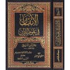 El İtkan fi Ulumil Kuran-الإتقان في علوم القرآن-الإتقان في علوم القرآن