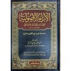 El eraul Usuliyye lil imam elkafal eş Şaşi- الأراء الأصولية للإمام القفال الشاشي