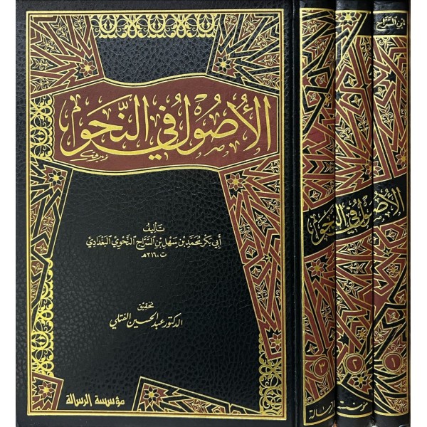 El usul  fi'l-Nahv- الأصول في النحو