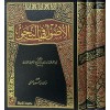 El usul  fi'l-Nahv- الأصول في النحو