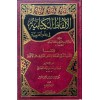 El-Elfazü'l-Kitabiyye - الألفاظ الكتابية