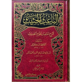 El Baisül Hasis - الباعث الحثيث