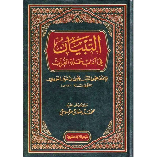Et Tibyan fi Adabi Hameletil Kuran-التبيان في آداب حملة القرآن