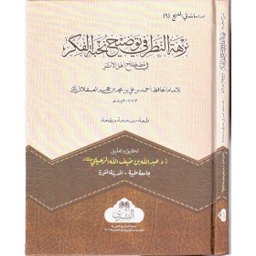 NUZHETUN NAZAR  - نزهة النظر في توضيح نخبة الفكر