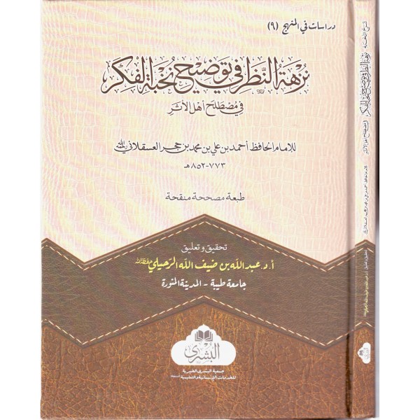 NUZHETUN NAZAR  - نزهة النظر في توضيح نخبة الفكر