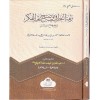 NUZHETUN NAZAR  - نزهة النظر في توضيح نخبة الفكر