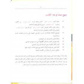 Şerhut Tehzib - شرح التهذيب