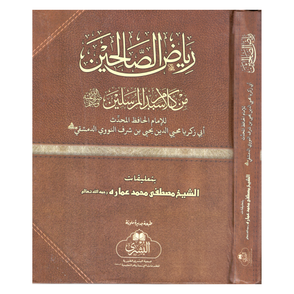 Riyazüs Salihin- رياض الصالحين