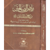 Riyazüs Salihin- رياض الصالحين