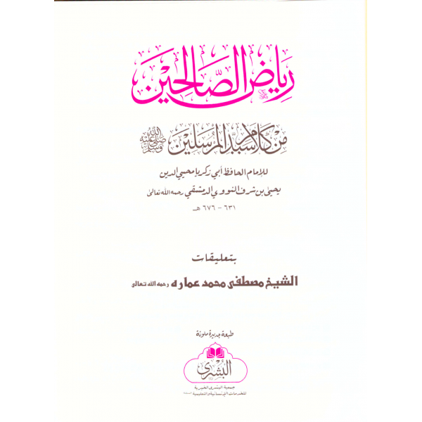 Riyazüs Salihin- رياض الصالحين