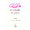 Riyazüs Salihin- رياض الصالحين