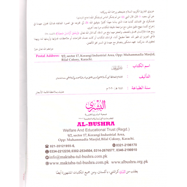 Riyazüs Salihin- رياض الصالحين