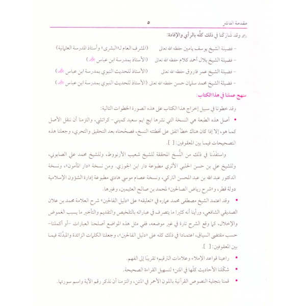 Riyazüs Salihin- رياض الصالحين