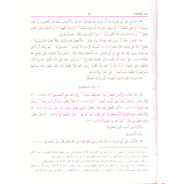 Riyazüs Salihin- رياض الصالحين