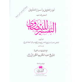 Beyzavi ( 1.Cüz ) تفسير البيضاوي