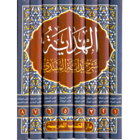 el-Hidaye Şerhu Bidayetil-Mübtedi 8 cilt - الهداية مع شرح اللكنوي