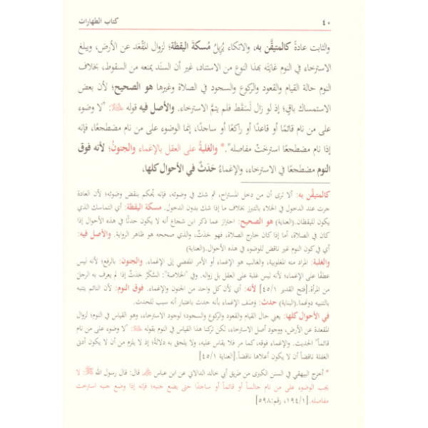 el-Hidaye Şerhu Bidayetil-Mübtedi 8 cilt - الهداية مع شرح اللكنوي