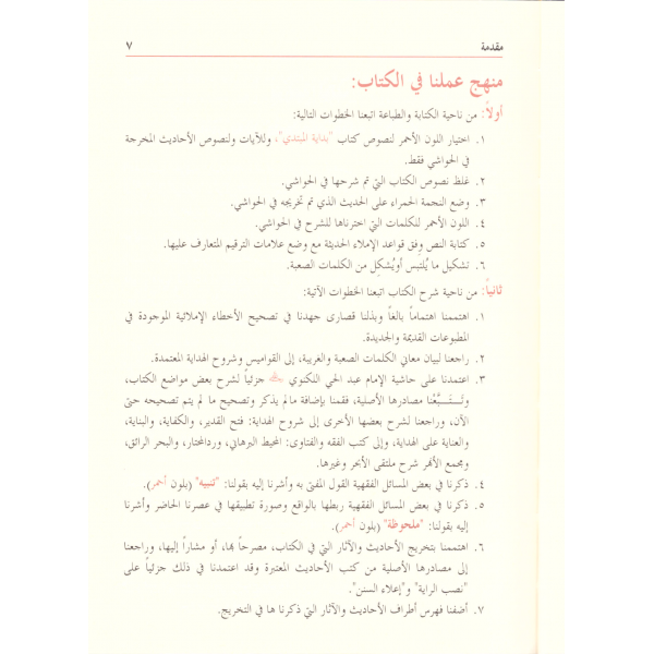 el-Hidaye Şerhu Bidayetil-Mübtedi 8 cilt - الهداية مع شرح اللكنوي