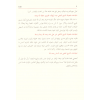 el-Hidaye Şerhu Bidayetil-Mübtedi 8 cilt - الهداية مع شرح اللكنوي