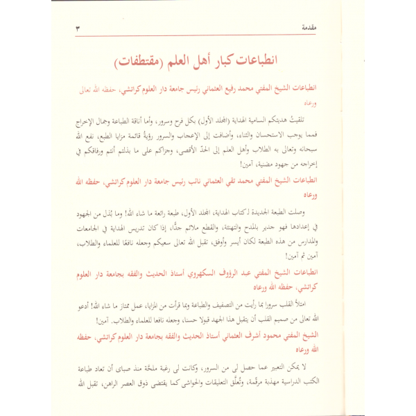 el-Hidaye Şerhu Bidayetil-Mübtedi 8 cilt - الهداية مع شرح اللكنوي