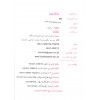 EL HEDİYYETUS SAİDİYYE - الهدية السعدية