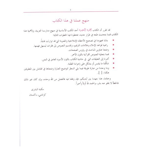 EL HEDİYYETUS SAİDİYYE - الهدية السعدية