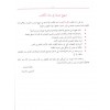 EL HEDİYYETUS SAİDİYYE - الهدية السعدية