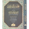 Kuduri (Tevzihi Zaruri Haşiyesi İle) مختصر القدوري مع التوضيح الضروري