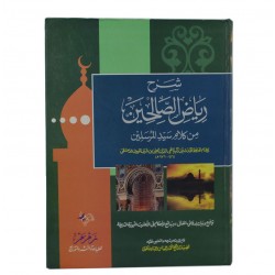 Şerhu Riyazüs Salihin/ Barabankevi