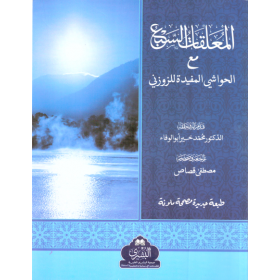 MUALLEKATI SEB'A - المعلقات السبع