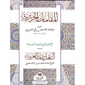 MAKAMATI HARİRİ -  المقامات الحريرية