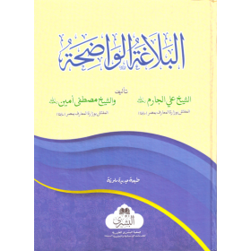 BELAĞATÜL VAZIHA- البلاغة الواضحة