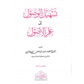 Teshilul Vusul ila İlmil Usul-تسهيل الوصول إلى علم الأصول