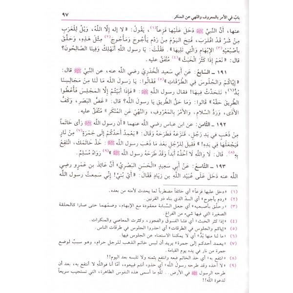 Şerhu Riyazis Salihin- شرح رياض الصالحين