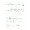 NUZHETUN NAZAR  - نزهة النظر في توضيح نخبة الفكر