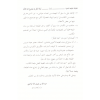 NUZHETUN NAZAR  - نزهة النظر في توضيح نخبة الفكر
