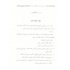 NUZHETUN NAZAR  - نزهة النظر في توضيح نخبة الفكر