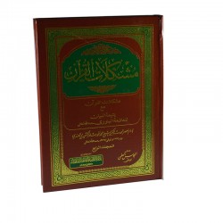 MÜŞKİLATUL KURAN (1 Cilt)- مشكلات القرآن