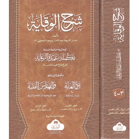 ŞERHUL VİKAYE 3-4 - شرح الوقاية